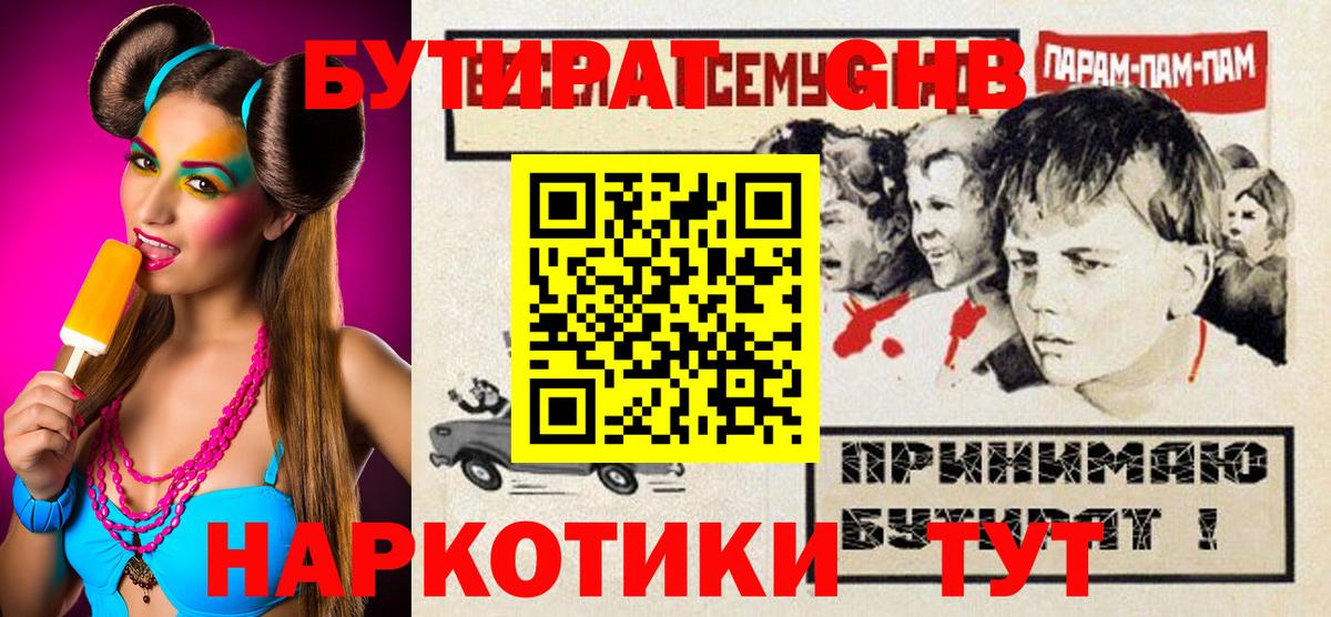 Клин  БУТИРАТ  Вход с VPN  Бутират 99% 