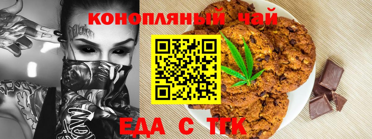 Еда ТГК конопля  Вход с VPN  Клин 