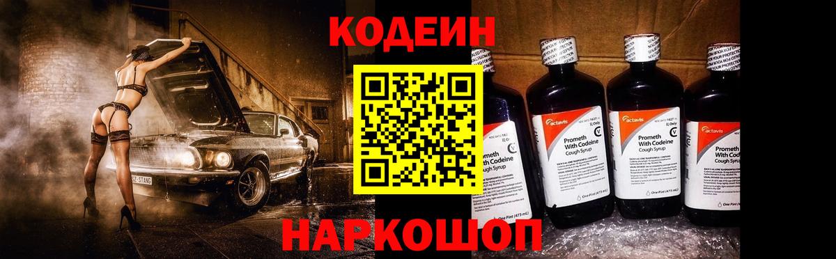 Codein Purple Drank  Вход с VPN  Клин 