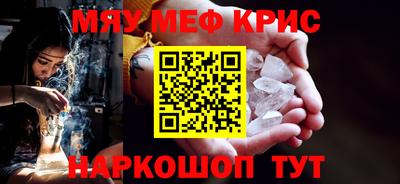 мяу мяу кристалл Донецк